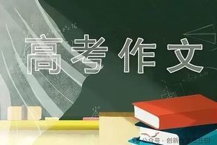 斯卡洛尼：我们阿根廷并不是不可战胜的 巴西很强输球有误导性